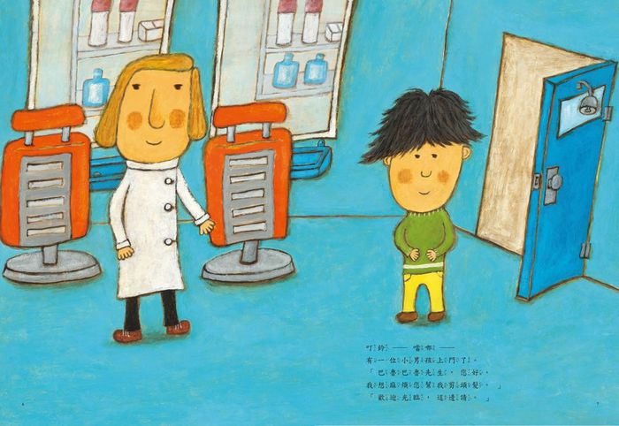 超級理髮師2：今天是兒童日